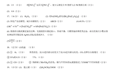 四川省成都市第七中学2025-2026学年高三上学期10月月考化学答案_2025年10月_251014四川省成都市第七中学2025-2026学年高三上学期10月月考（全科）