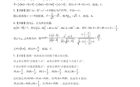 福建省福州第三中学2024-2025学年高三上学期模拟预测数学答案_2025年1月_250110福建省福州第三中学2024-2025学年高三上学期第七次模拟