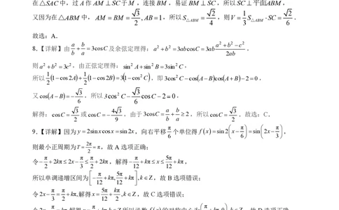 福建省福州第三中学2024-2025学年高三上学期模拟预测数学答案_2025年1月_250110福建省福州第三中学2024-2025学年高三上学期第七次模拟