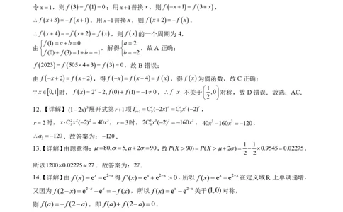 福建省福州第三中学2024-2025学年高三上学期模拟预测数学答案_2025年1月_250110福建省福州第三中学2024-2025学年高三上学期第七次模拟