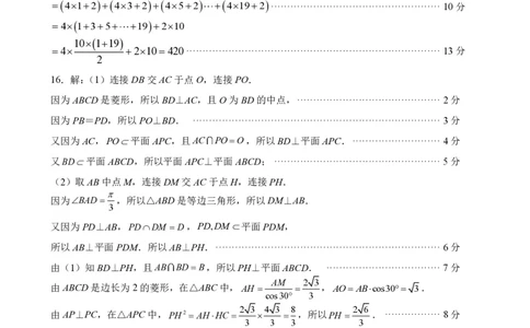 福建省福州第三中学2024-2025学年高三上学期模拟预测数学答案_2025年1月_250110福建省福州第三中学2024-2025学年高三上学期第七次模拟