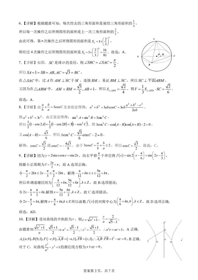 福建省福州第三中学2024-2025学年高三上学期模拟预测数学答案_2025年1月_250110福建省福州第三中学2024-2025学年高三上学期第七次模拟