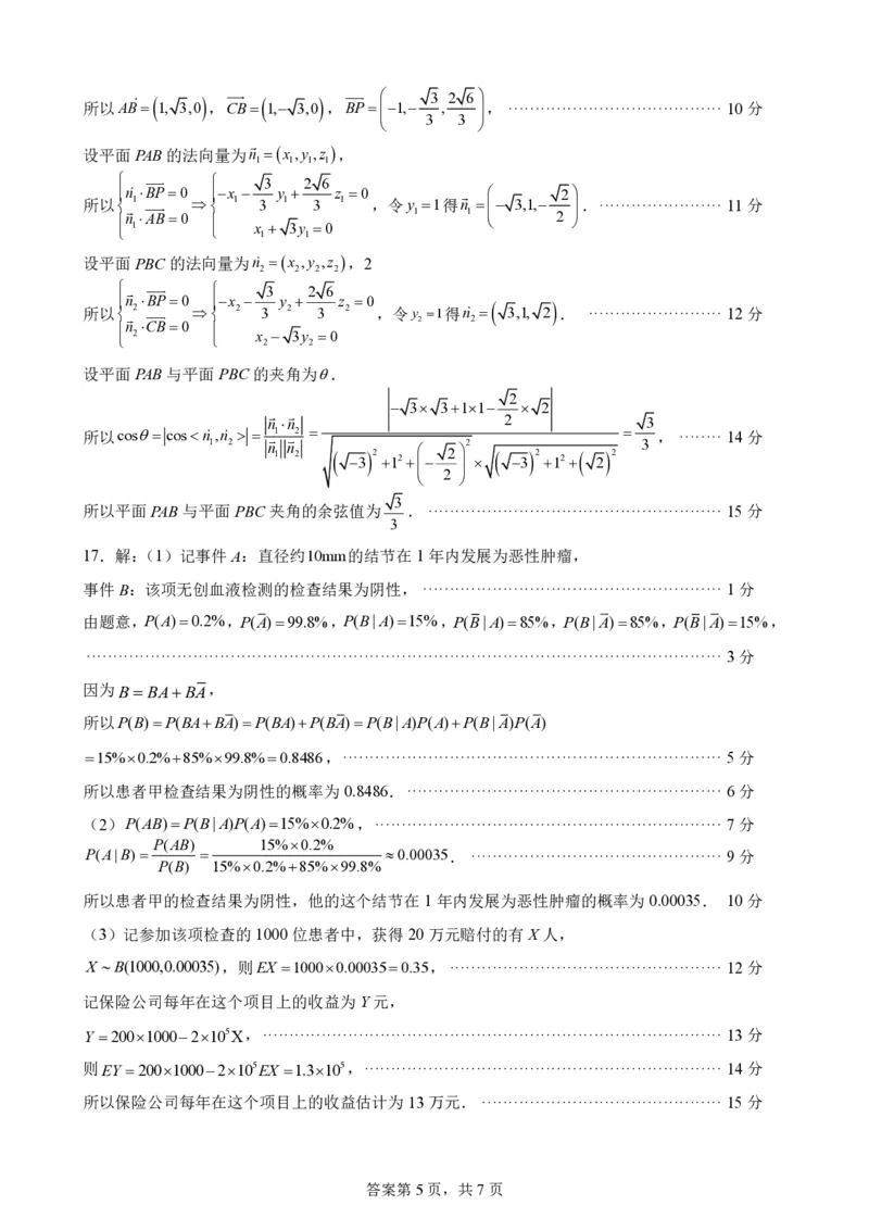 福建省福州第三中学2024-2025学年高三上学期模拟预测数学答案_2025年1月_250110福建省福州第三中学2024-2025学年高三上学期第七次模拟