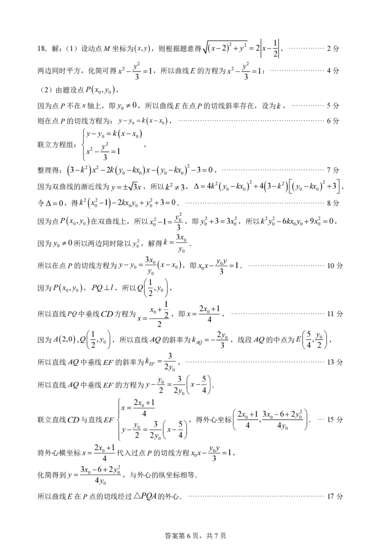 福建省福州第三中学2024-2025学年高三上学期模拟预测数学答案_2025年1月_250110福建省福州第三中学2024-2025学年高三上学期第七次模拟