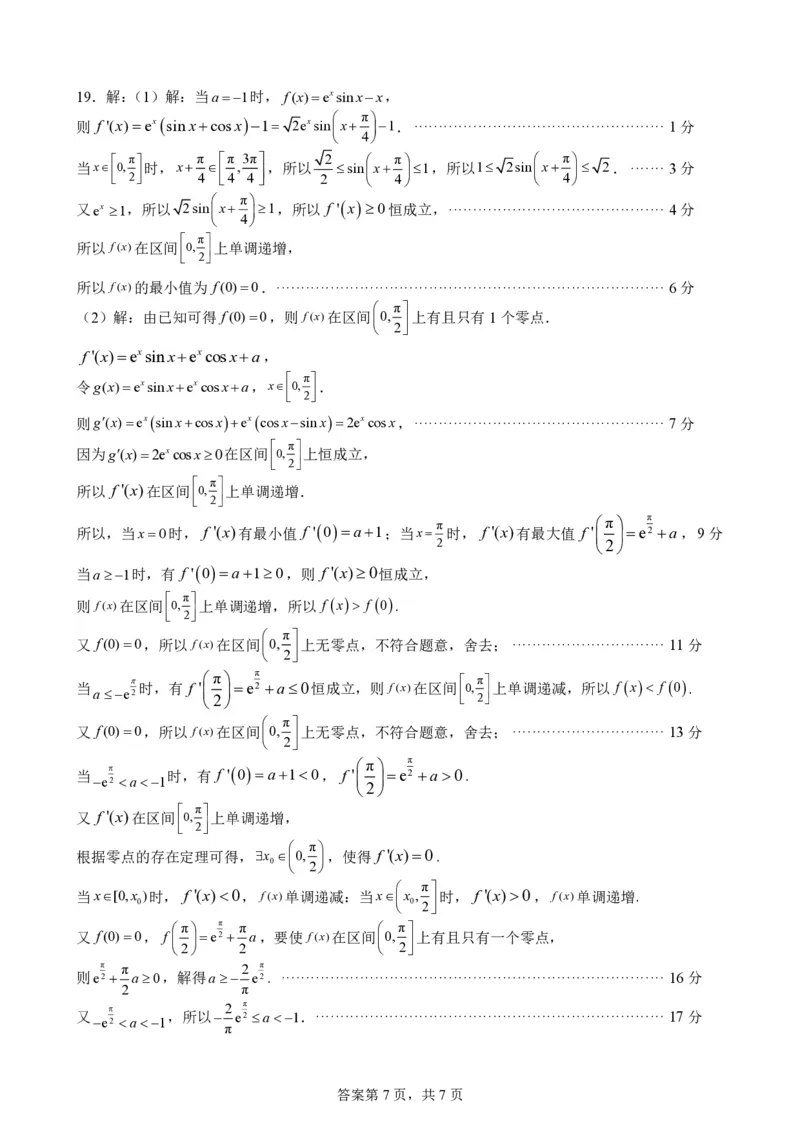 福建省福州第三中学2024-2025学年高三上学期模拟预测数学答案_2025年1月_250110福建省福州第三中学2024-2025学年高三上学期第七次模拟