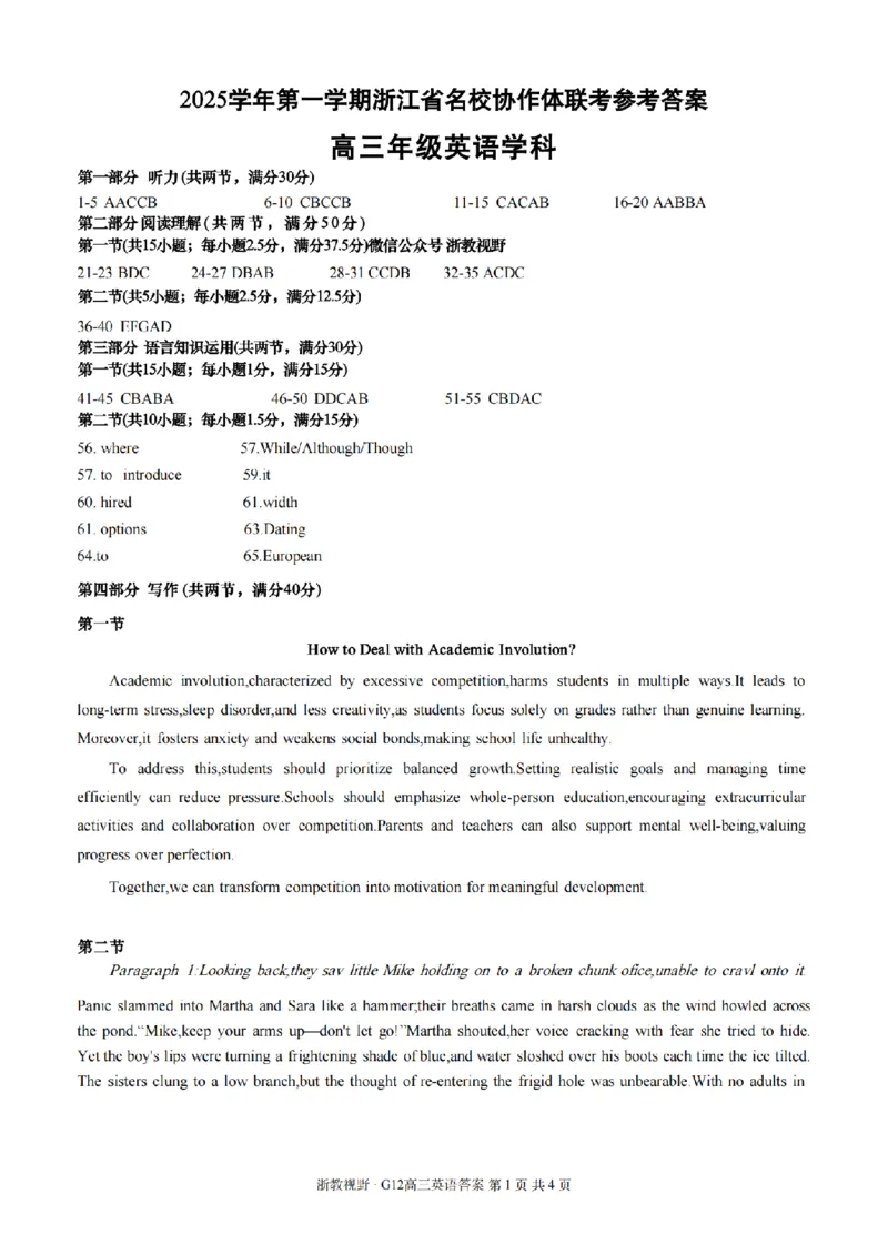 英语答案-浙江省G12名校协作体2025学年第一学期9月高三年级暑假返校联考(9.1-9.2)_2025年9月_250902浙江名校协作体（G12）2025年9月2026届高三返校联考（全科）