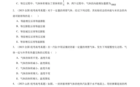 专题61热力学第一定律（原卷卷）-十年（2014-2023）高考物理真题分项汇编（全国通用）_近10年高考真题汇编（必刷）_十年（2014-2024）高考物理真题分项汇编（全国通用）