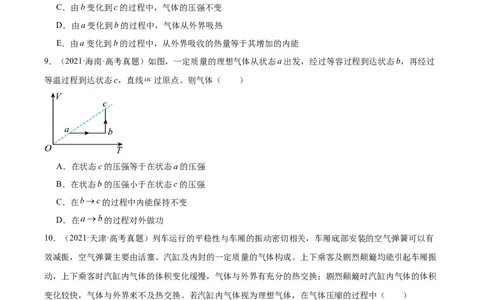 专题61热力学第一定律（原卷卷）-十年（2014-2023）高考物理真题分项汇编（全国通用）_近10年高考真题汇编（必刷）_十年（2014-2024）高考物理真题分项汇编（全国通用）