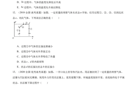 专题61热力学第一定律（原卷卷）-十年（2014-2023）高考物理真题分项汇编（全国通用）_近10年高考真题汇编（必刷）_十年（2014-2024）高考物理真题分项汇编（全国通用）