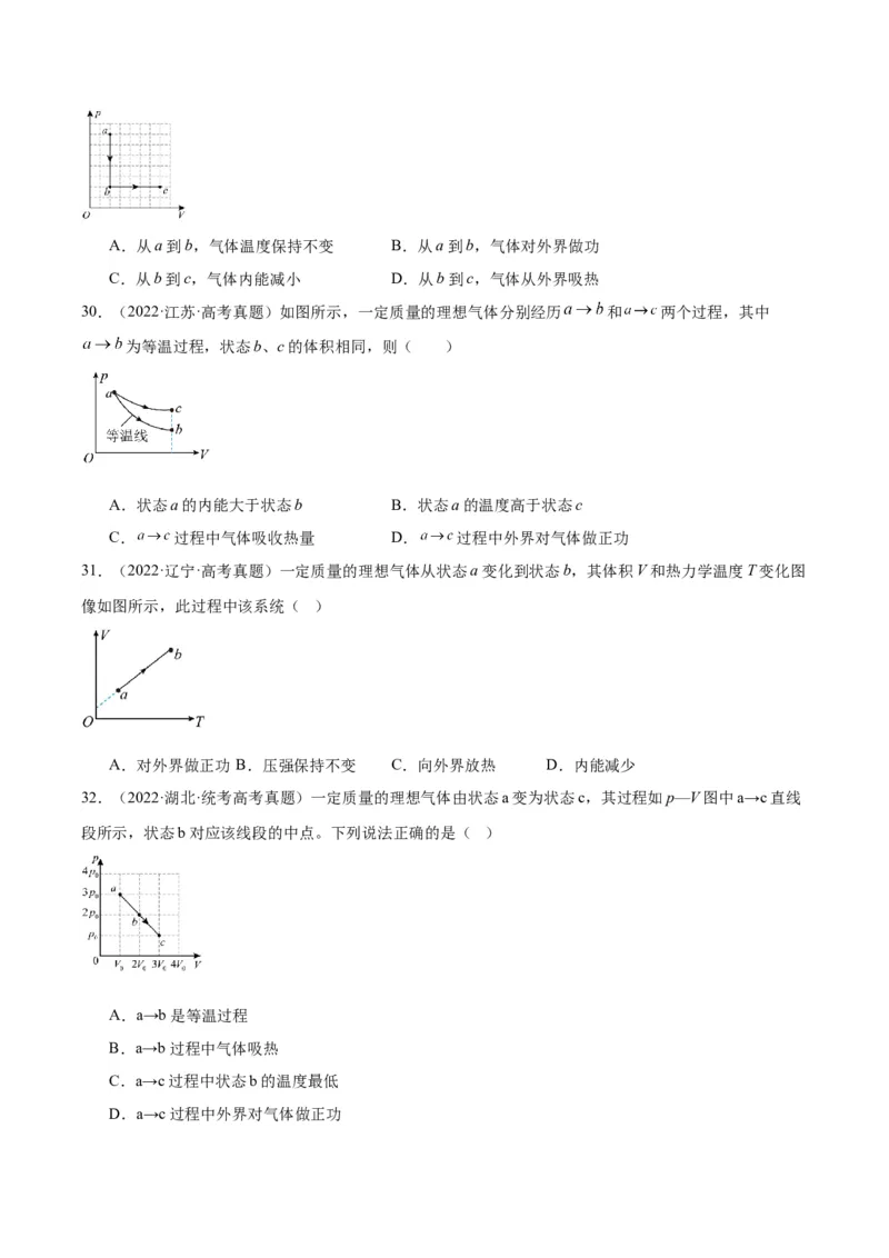 专题61热力学第一定律（原卷卷）-十年（2014-2023）高考物理真题分项汇编（全国通用）_近10年高考真题汇编（必刷）_十年（2014-2024）高考物理真题分项汇编（全国通用）