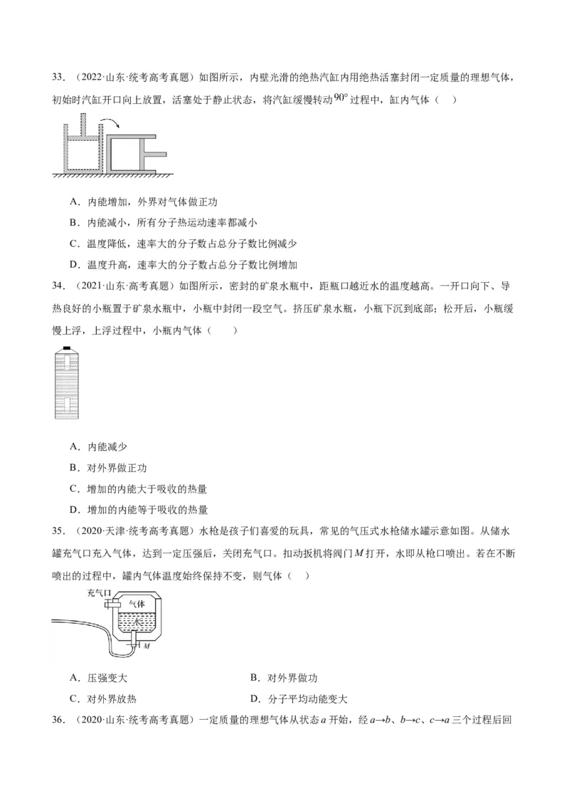 专题61热力学第一定律（原卷卷）-十年（2014-2023）高考物理真题分项汇编（全国通用）_近10年高考真题汇编（必刷）_十年（2014-2024）高考物理真题分项汇编（全国通用）