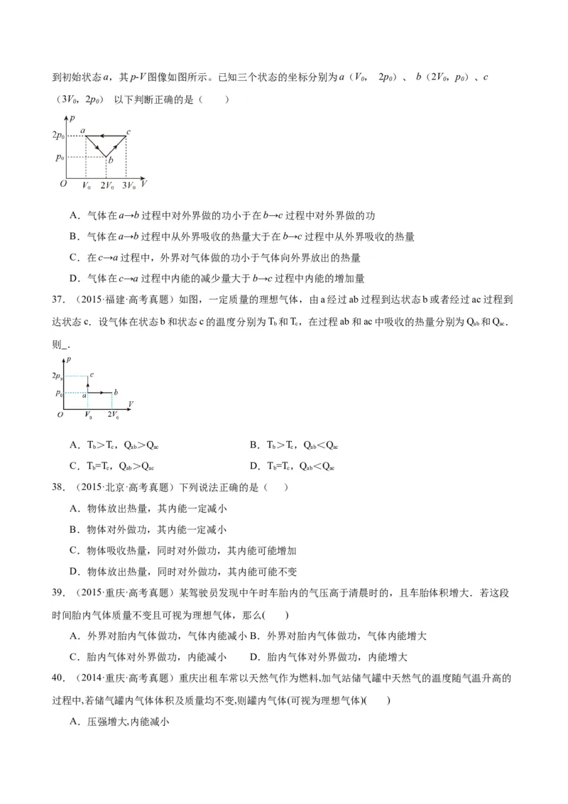 专题61热力学第一定律（原卷卷）-十年（2014-2023）高考物理真题分项汇编（全国通用）_近10年高考真题汇编（必刷）_十年（2014-2024）高考物理真题分项汇编（全国通用）