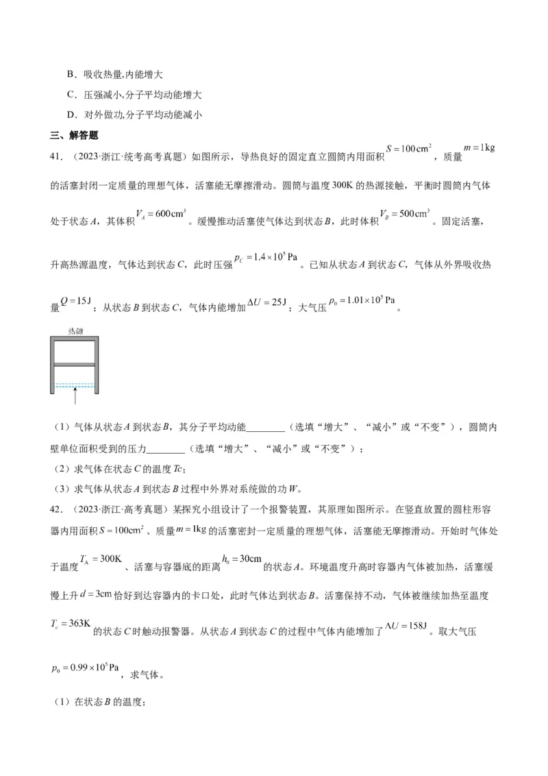 专题61热力学第一定律（原卷卷）-十年（2014-2023）高考物理真题分项汇编（全国通用）_近10年高考真题汇编（必刷）_十年（2014-2024）高考物理真题分项汇编（全国通用）