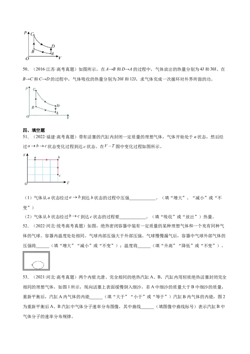 专题61热力学第一定律（原卷卷）-十年（2014-2023）高考物理真题分项汇编（全国通用）_近10年高考真题汇编（必刷）_十年（2014-2024）高考物理真题分项汇编（全国通用）