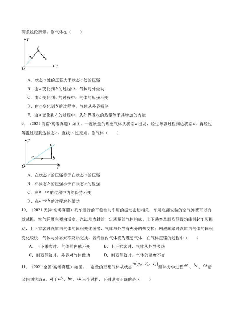 专题61热力学第一定律（原卷卷）-十年（2014-2023）高考物理真题分项汇编（全国通用）_近10年高考真题汇编（必刷）_十年（2014-2024）高考物理真题分项汇编（全国通用）