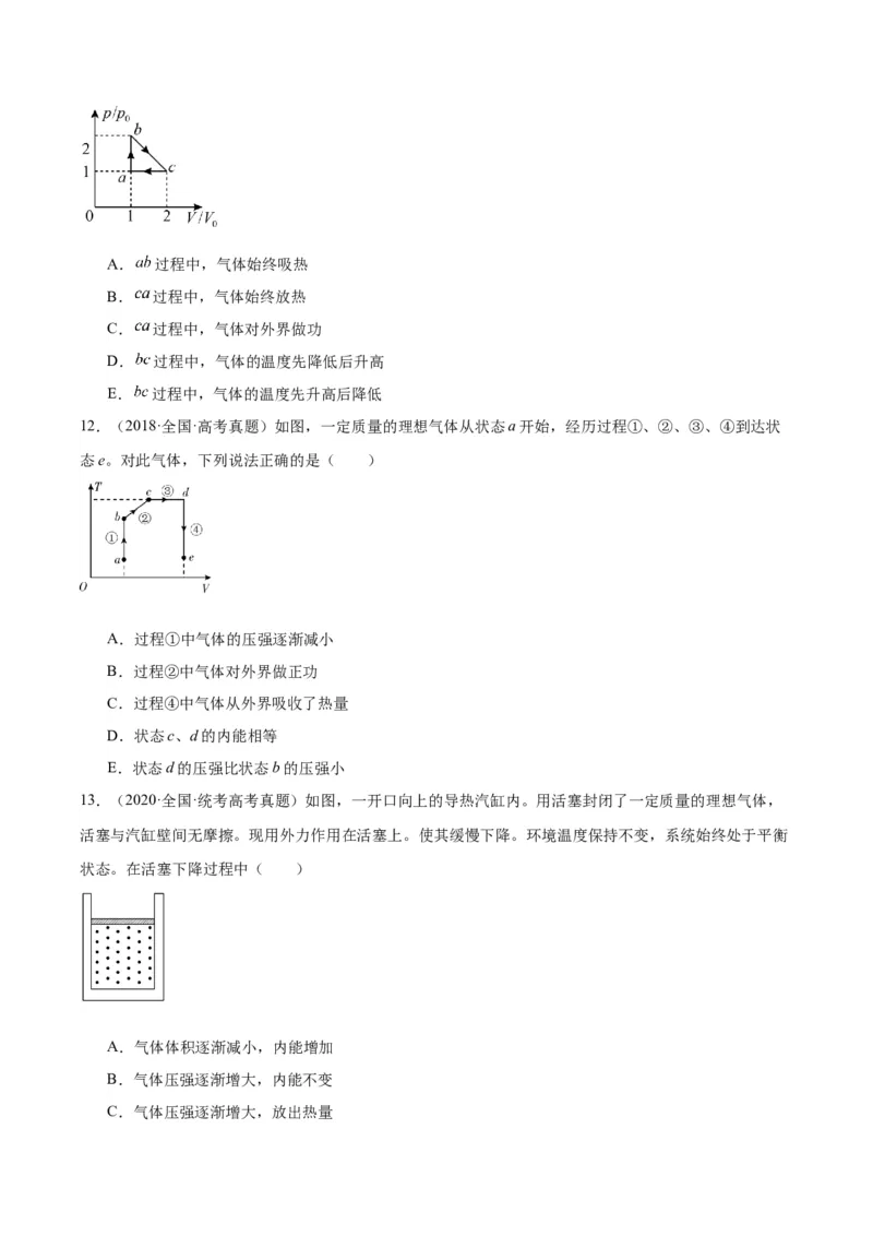 专题61热力学第一定律（原卷卷）-十年（2014-2023）高考物理真题分项汇编（全国通用）_近10年高考真题汇编（必刷）_十年（2014-2024）高考物理真题分项汇编（全国通用）