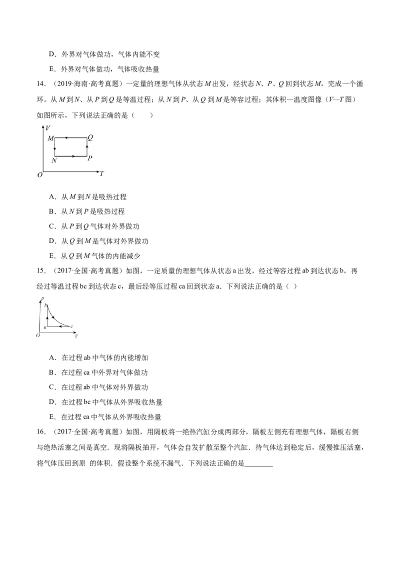 专题61热力学第一定律（原卷卷）-十年（2014-2023）高考物理真题分项汇编（全国通用）_近10年高考真题汇编（必刷）_十年（2014-2024）高考物理真题分项汇编（全国通用）