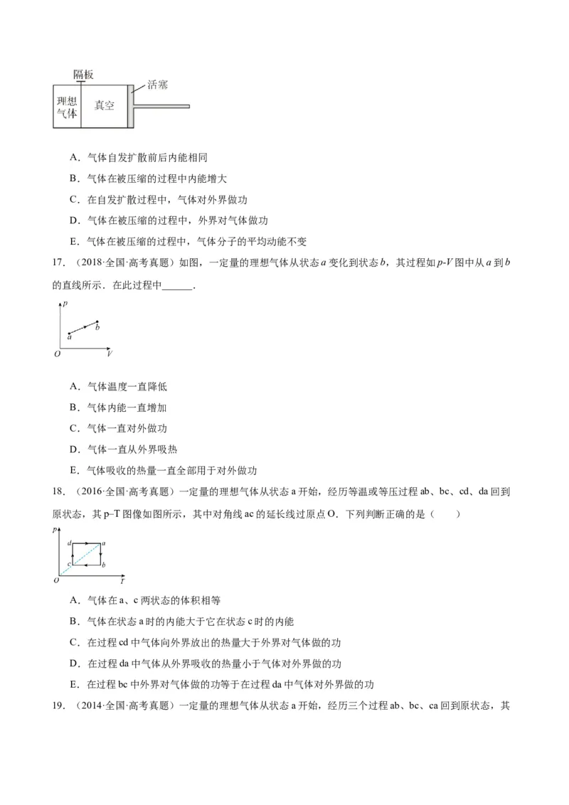 专题61热力学第一定律（原卷卷）-十年（2014-2023）高考物理真题分项汇编（全国通用）_近10年高考真题汇编（必刷）_十年（2014-2024）高考物理真题分项汇编（全国通用）