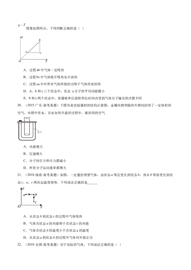 专题61热力学第一定律（原卷卷）-十年（2014-2023）高考物理真题分项汇编（全国通用）_近10年高考真题汇编（必刷）_十年（2014-2024）高考物理真题分项汇编（全国通用）
