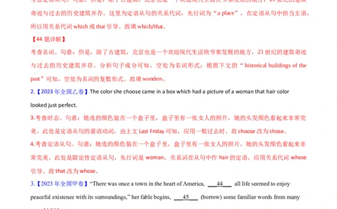 专题09定语从句(解析卷)--十年（2014-2023）高考真题英语分项汇编（全国通用）_近10年高考真题汇编（必刷）_十年（2014-2024）高考英语真题分类汇编（全国通用）