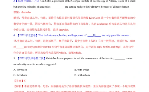 专题09定语从句(解析卷)--十年（2014-2023）高考真题英语分项汇编（全国通用）_近10年高考真题汇编（必刷）_十年（2014-2024）高考英语真题分类汇编（全国通用）