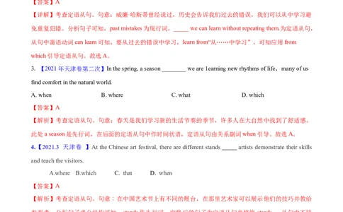 专题09定语从句(解析卷)--十年（2014-2023）高考真题英语分项汇编（全国通用）_近10年高考真题汇编（必刷）_十年（2014-2024）高考英语真题分类汇编（全国通用）