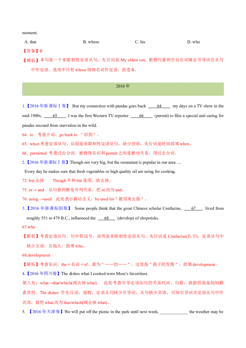 专题09定语从句(解析卷)--十年（2014-2023）高考真题英语分项汇编（全国通用）_近10年高考真题汇编（必刷）_十年（2014-2024）高考英语真题分类汇编（全国通用）