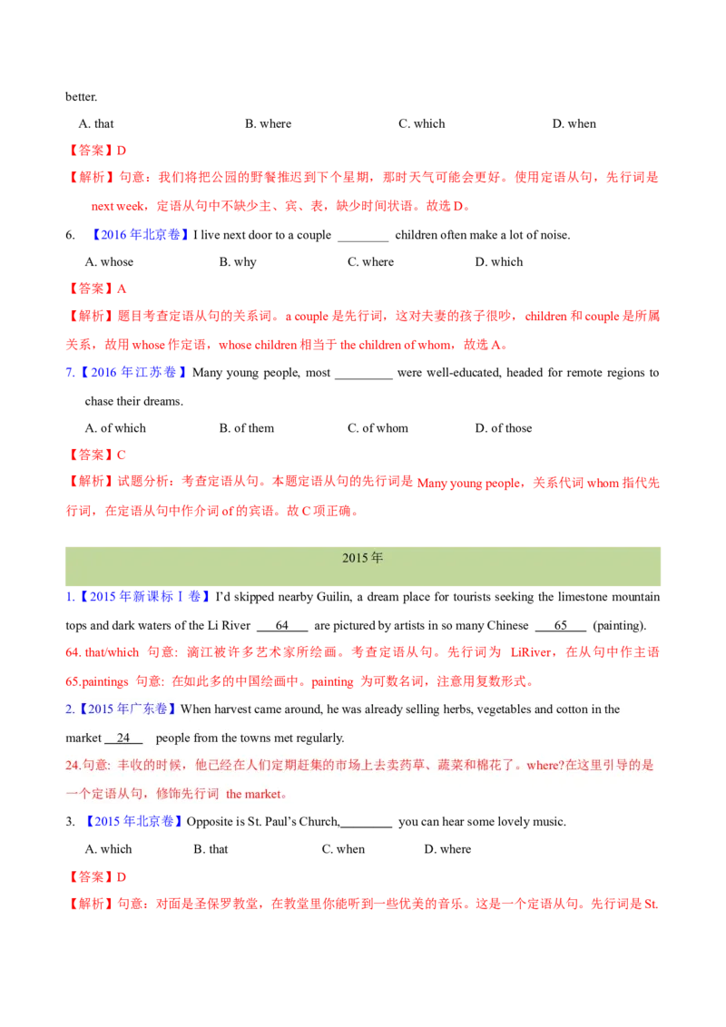 专题09定语从句(解析卷)--十年（2014-2023）高考真题英语分项汇编（全国通用）_近10年高考真题汇编（必刷）_十年（2014-2024）高考英语真题分类汇编（全国通用）