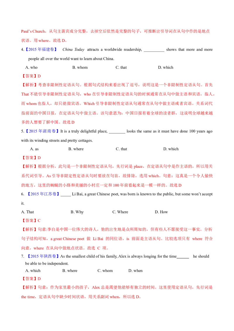 专题09定语从句(解析卷)--十年（2014-2023）高考真题英语分项汇编（全国通用）_近10年高考真题汇编（必刷）_十年（2014-2024）高考英语真题分类汇编（全国通用）