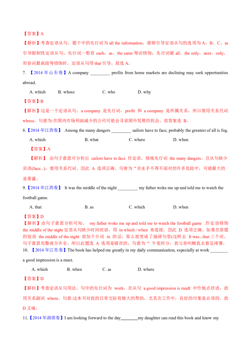 专题09定语从句(解析卷)--十年（2014-2023）高考真题英语分项汇编（全国通用）_近10年高考真题汇编（必刷）_十年（2014-2024）高考英语真题分类汇编（全国通用）