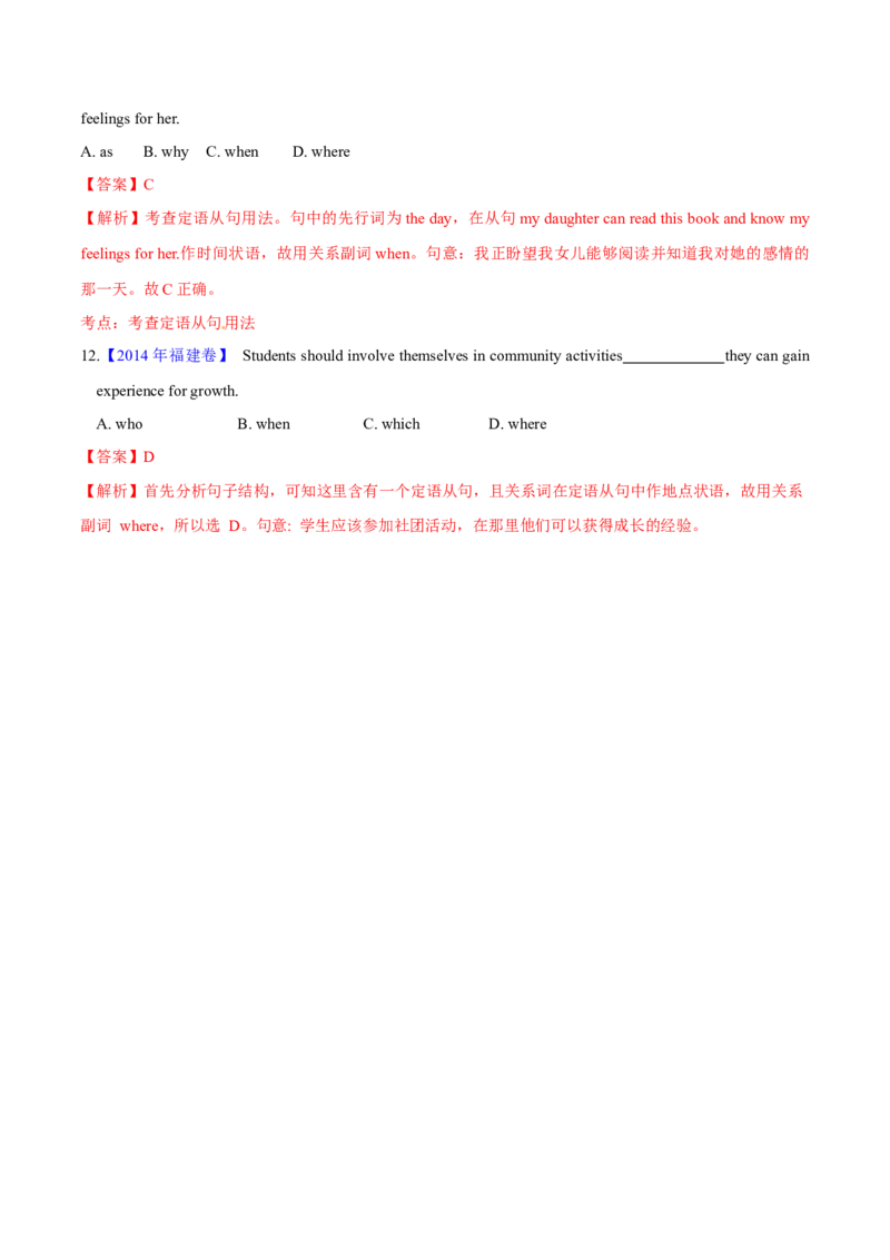 专题09定语从句(解析卷)--十年（2014-2023）高考真题英语分项汇编（全国通用）_近10年高考真题汇编（必刷）_十年（2014-2024）高考英语真题分类汇编（全国通用）
