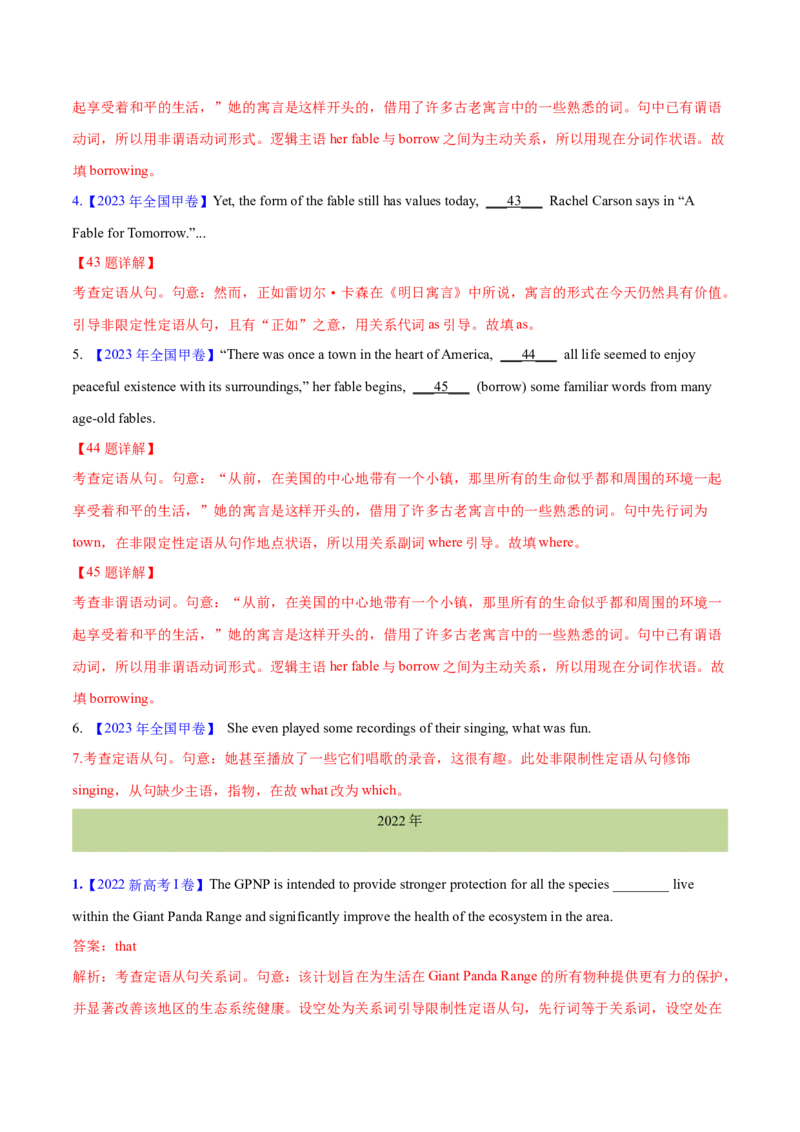 专题09定语从句(解析卷)--十年（2014-2023）高考真题英语分项汇编（全国通用）_近10年高考真题汇编（必刷）_十年（2014-2024）高考英语真题分类汇编（全国通用）