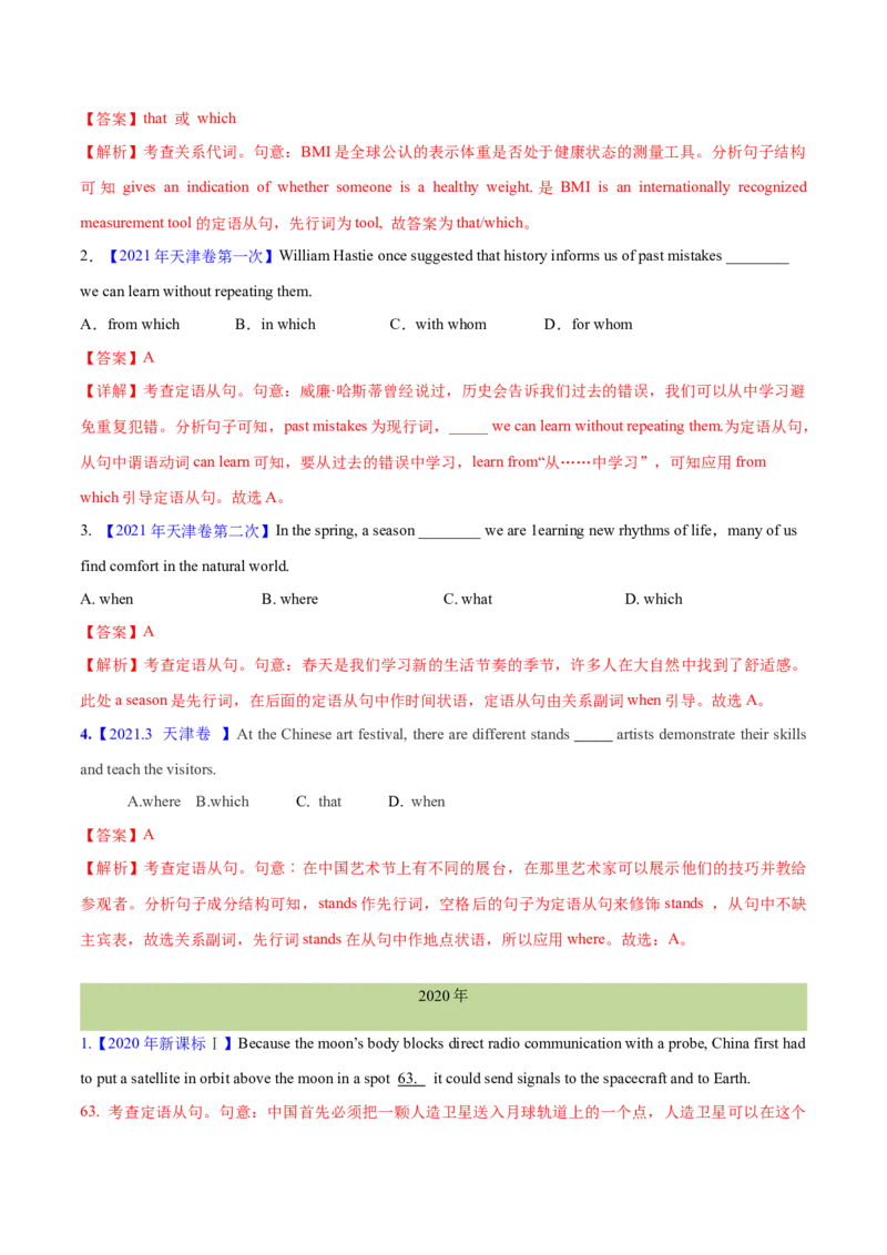 专题09定语从句(解析卷)--十年（2014-2023）高考真题英语分项汇编（全国通用）_近10年高考真题汇编（必刷）_十年（2014-2024）高考英语真题分类汇编（全国通用）