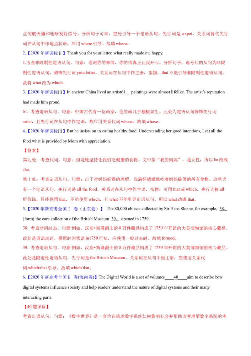 专题09定语从句(解析卷)--十年（2014-2023）高考真题英语分项汇编（全国通用）_近10年高考真题汇编（必刷）_十年（2014-2024）高考英语真题分类汇编（全国通用）