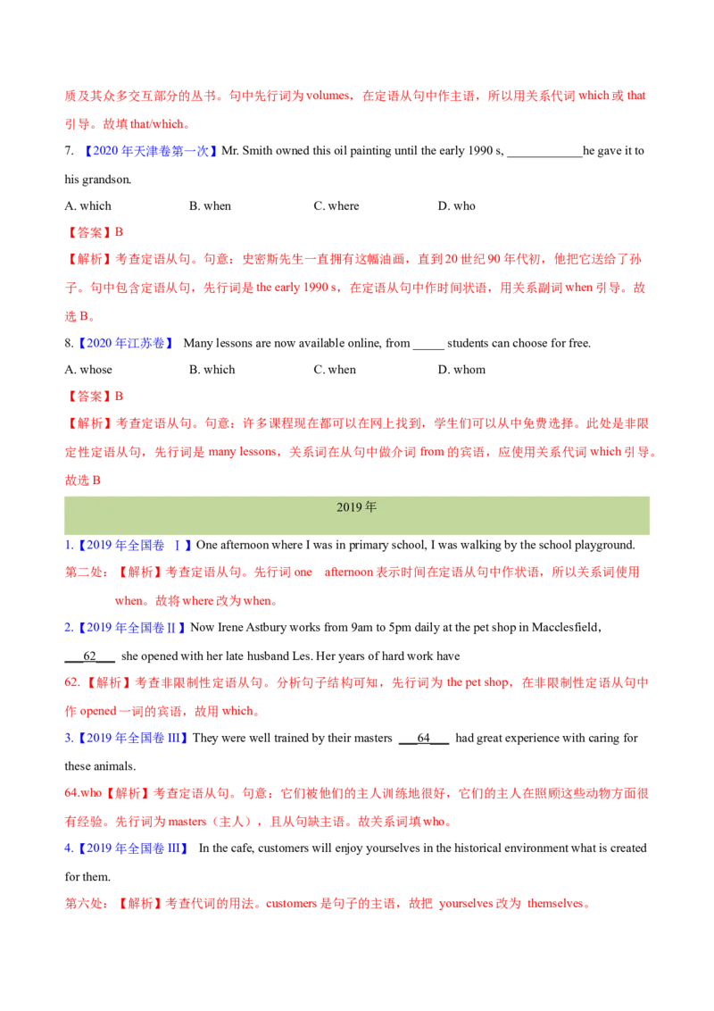 专题09定语从句(解析卷)--十年（2014-2023）高考真题英语分项汇编（全国通用）_近10年高考真题汇编（必刷）_十年（2014-2024）高考英语真题分类汇编（全国通用）