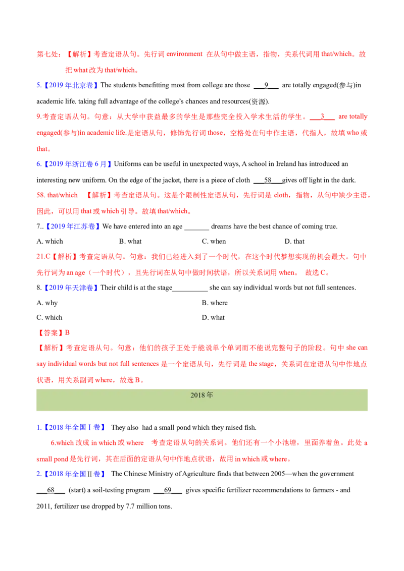 专题09定语从句(解析卷)--十年（2014-2023）高考真题英语分项汇编（全国通用）_近10年高考真题汇编（必刷）_十年（2014-2024）高考英语真题分类汇编（全国通用）