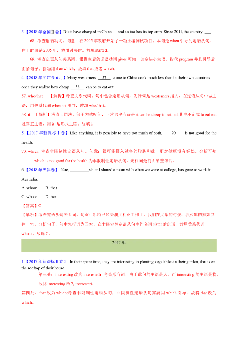 专题09定语从句(解析卷)--十年（2014-2023）高考真题英语分项汇编（全国通用）_近10年高考真题汇编（必刷）_十年（2014-2024）高考英语真题分类汇编（全国通用）