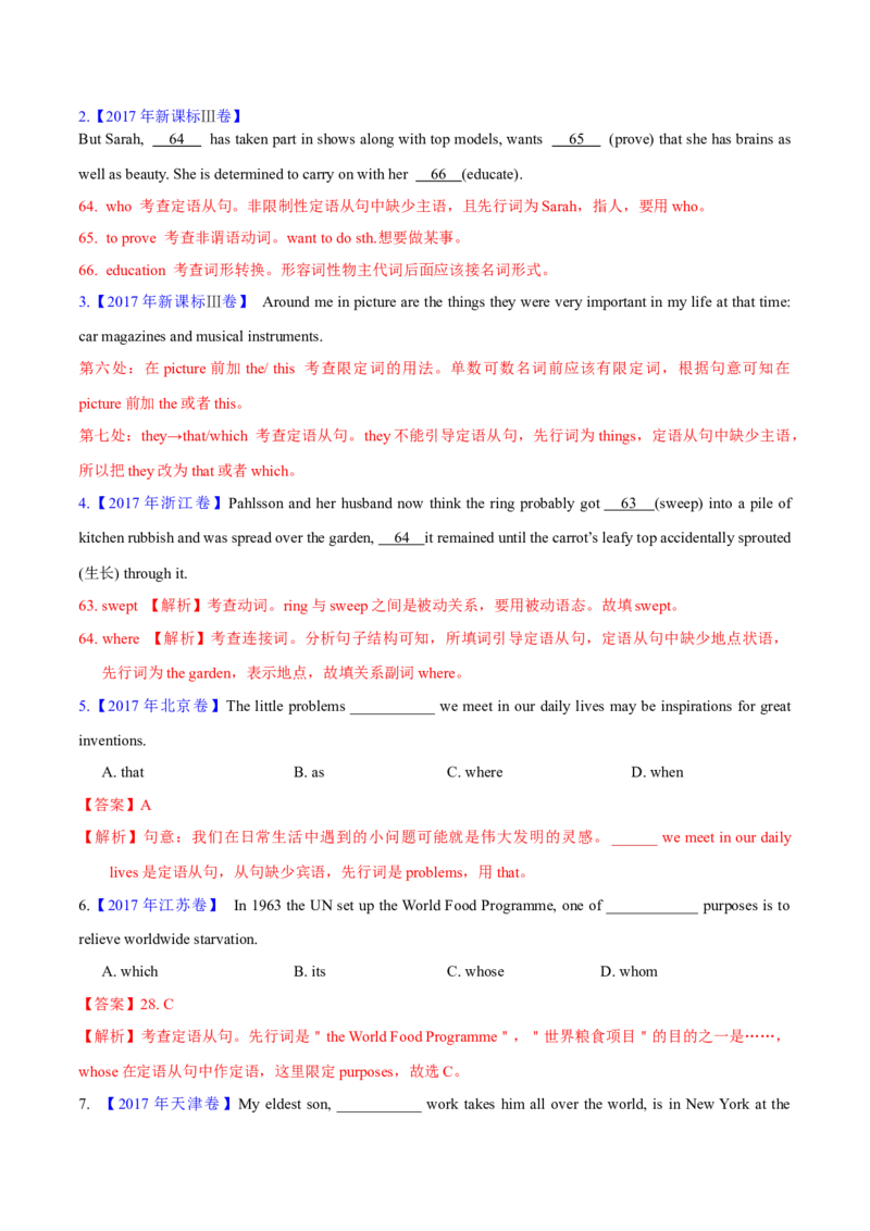 专题09定语从句(解析卷)--十年（2014-2023）高考真题英语分项汇编（全国通用）_近10年高考真题汇编（必刷）_十年（2014-2024）高考英语真题分类汇编（全国通用）