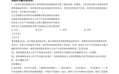 湖南省郴州市2024-2025学年高三上学期12月期末考试政治试题（解析版）_2025年1月_250101湖南省天一大联考暨郴州市教学质量检测（郴州二检怀化统考）
