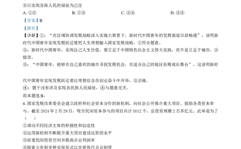 湖南省郴州市2024-2025学年高三上学期12月期末考试政治试题（解析版）_2025年1月_250101湖南省天一大联考暨郴州市教学质量检测（郴州二检怀化统考）