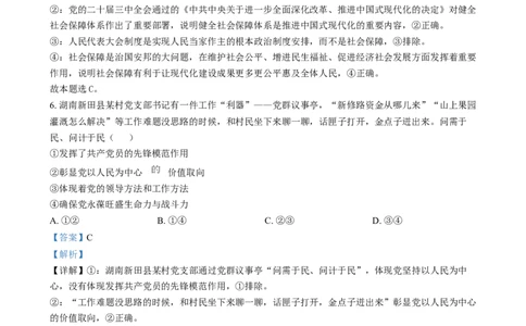 湖南省郴州市2024-2025学年高三上学期12月期末考试政治试题（解析版）_2025年1月_250101湖南省天一大联考暨郴州市教学质量检测（郴州二检怀化统考）