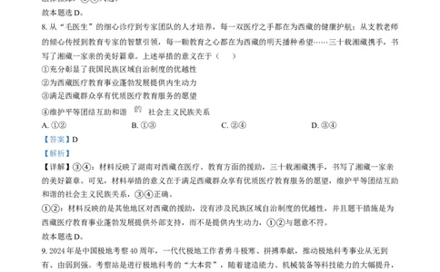 湖南省郴州市2024-2025学年高三上学期12月期末考试政治试题（解析版）_2025年1月_250101湖南省天一大联考暨郴州市教学质量检测（郴州二检怀化统考）