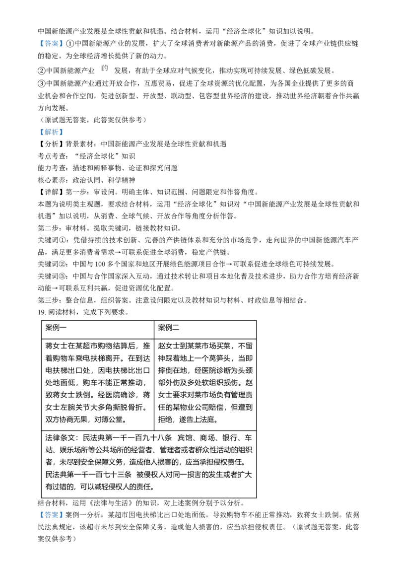 湖南省郴州市2024-2025学年高三上学期12月期末考试政治试题（解析版）_2025年1月_250101湖南省天一大联考暨郴州市教学质量检测（郴州二检怀化统考）