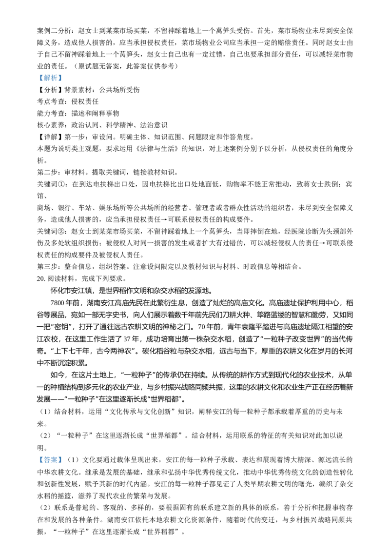 湖南省郴州市2024-2025学年高三上学期12月期末考试政治试题（解析版）_2025年1月_250101湖南省天一大联考暨郴州市教学质量检测（郴州二检怀化统考）