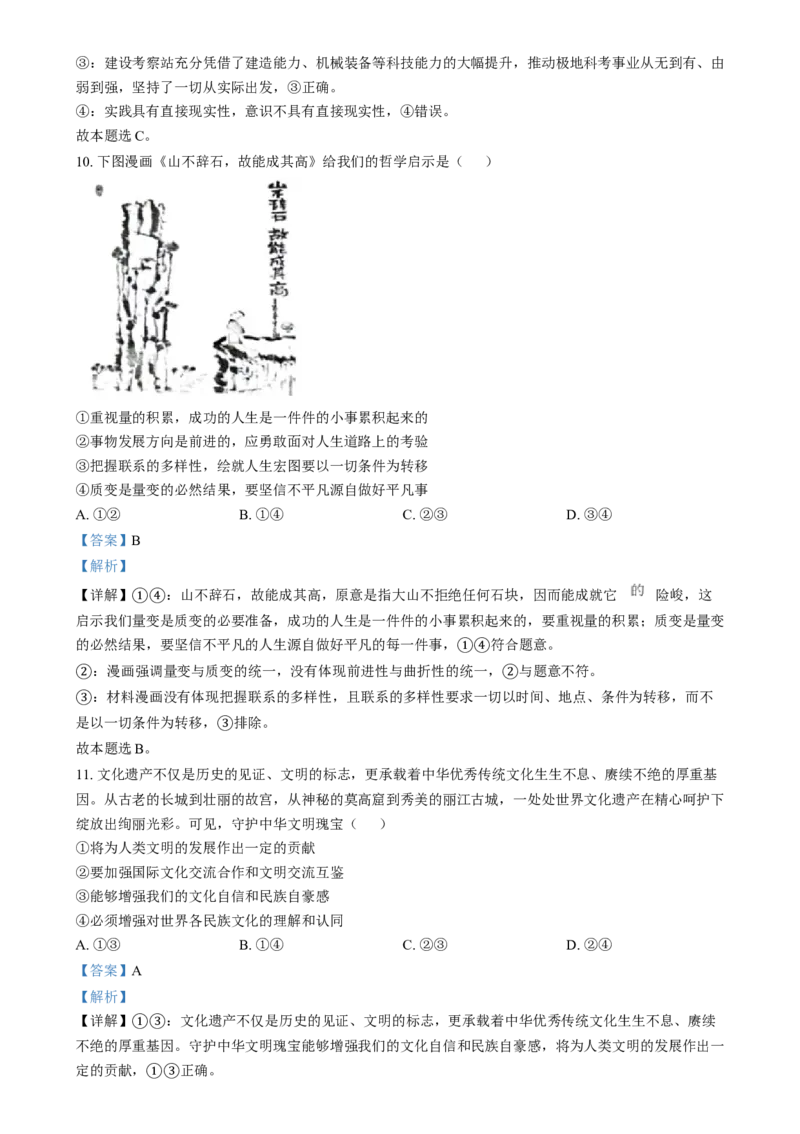 湖南省郴州市2024-2025学年高三上学期12月期末考试政治试题（解析版）_2025年1月_250101湖南省天一大联考暨郴州市教学质量检测（郴州二检怀化统考）