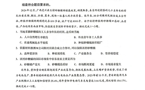 广西壮族自治区2025年3月高三毕业班第二次高考适应性测试地理_2025年3月_250308广西壮族自治区2025年3月高三毕业班第二次高考适应性测试（全科）