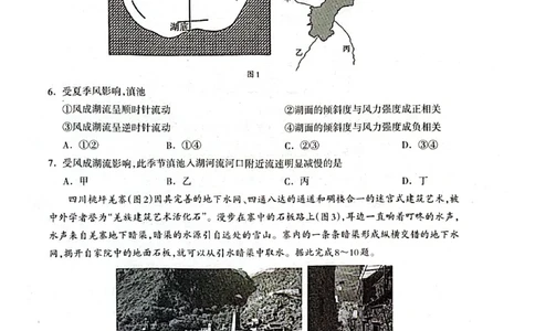 广西壮族自治区2025年3月高三毕业班第二次高考适应性测试地理_2025年3月_250308广西壮族自治区2025年3月高三毕业班第二次高考适应性测试（全科）