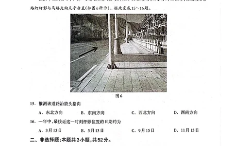 广西壮族自治区2025年3月高三毕业班第二次高考适应性测试地理_2025年3月_250308广西壮族自治区2025年3月高三毕业班第二次高考适应性测试（全科）
