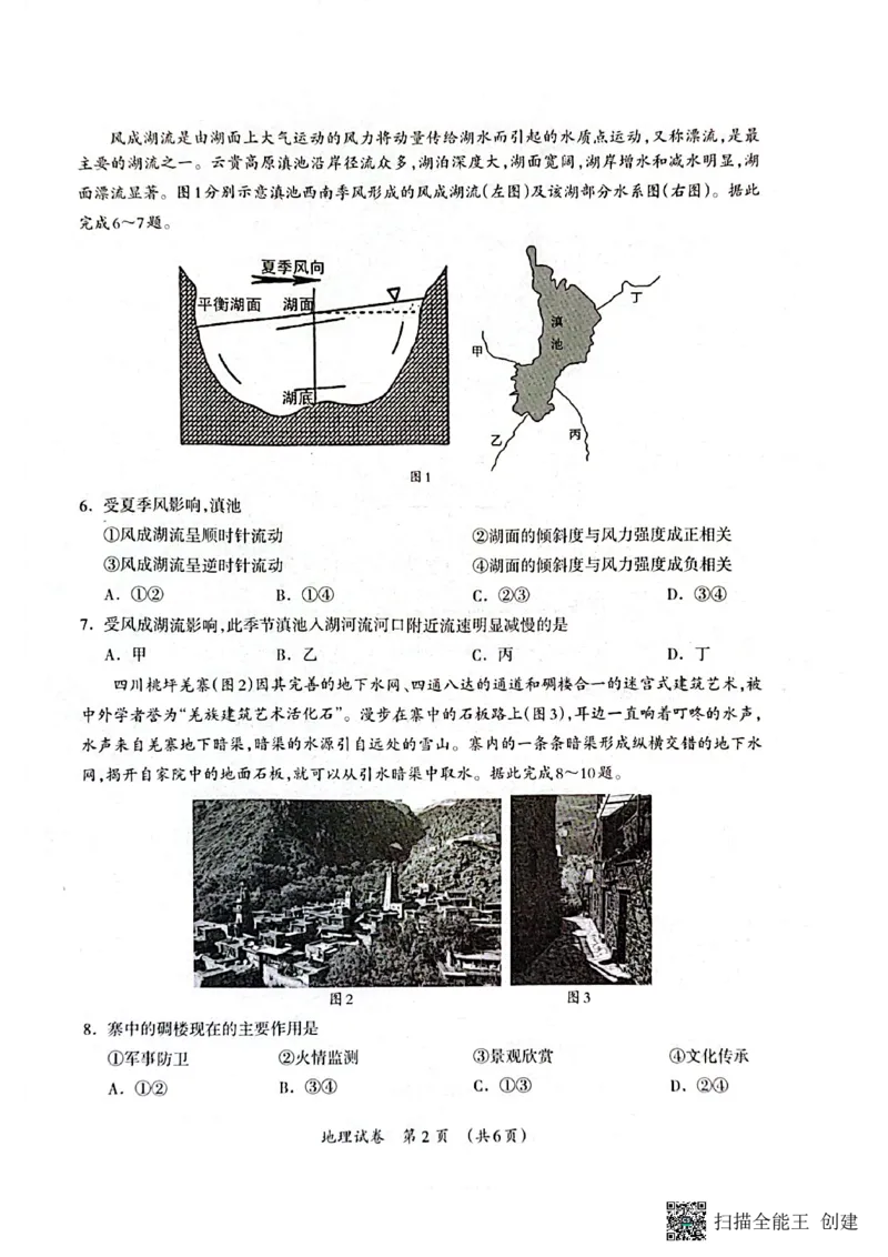 广西壮族自治区2025年3月高三毕业班第二次高考适应性测试地理_2025年3月_250308广西壮族自治区2025年3月高三毕业班第二次高考适应性测试（全科）