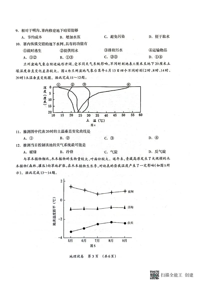 广西壮族自治区2025年3月高三毕业班第二次高考适应性测试地理_2025年3月_250308广西壮族自治区2025年3月高三毕业班第二次高考适应性测试（全科）